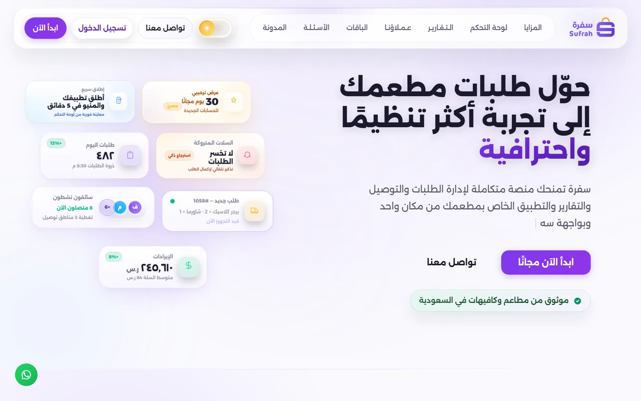 Sufrah — Restaurant ordering platform