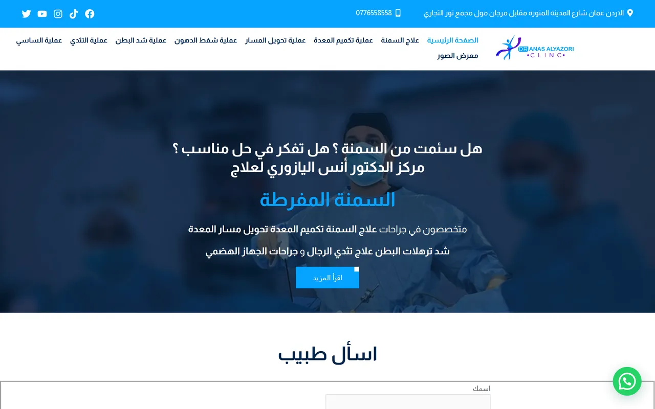 Dr. Anas Alyazore Clinic — Local SEO for healthcare