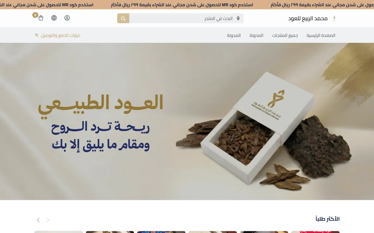 Mohammed Rabea Oud — Oud & fragrance brand