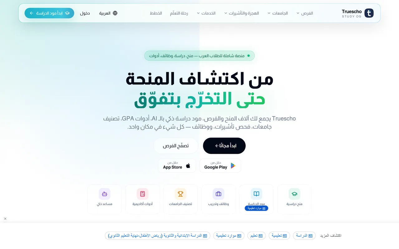 Trusco — Retail brand